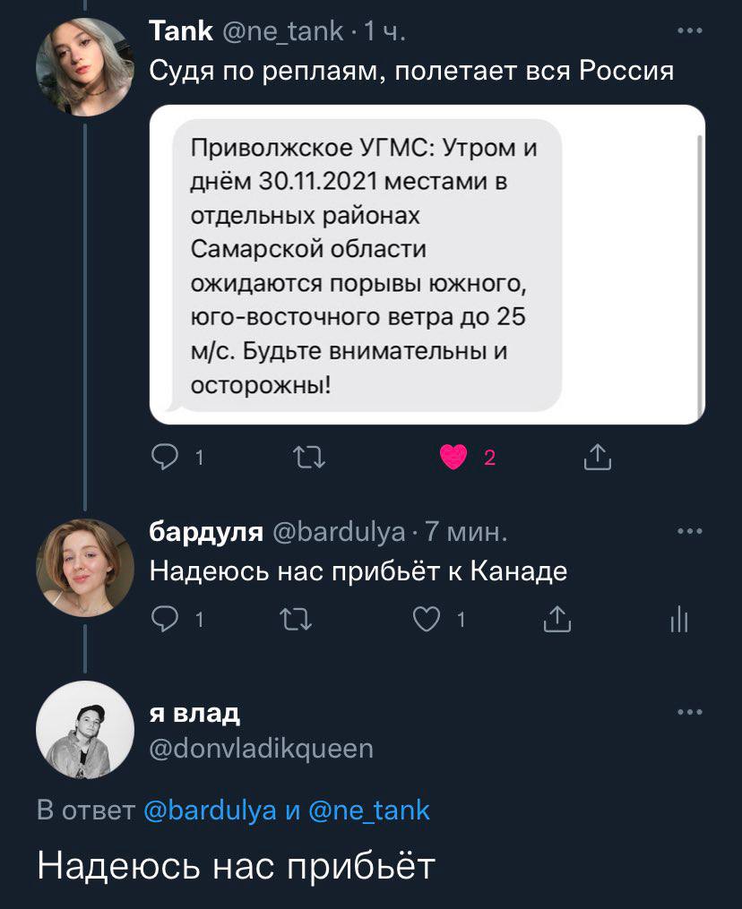Tank тапк Судя по реплаям, полетает вся Россия Приволжское УГМС: Утром и днём 30.11.2021 местами в отдельных районах Самарской области ожидаются порывы южного, юго-восточного ветра до 25 Будьте внимат