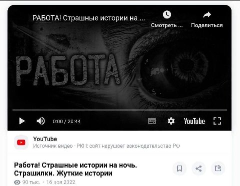 РАБОТА! Страшные истории на a Смотреть Поделиться YouTube Работа! Страшные истории на ночь. Страшилки. Жуткие истории