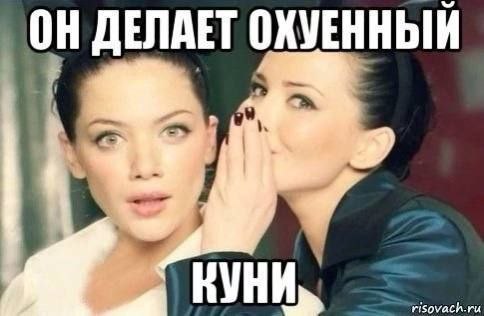 ОН ДЕЛАЕТ ОХУЕННЫЙ