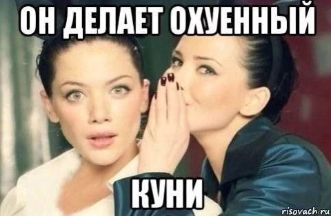ОН ДЕЛАЕТ ОХУЕННЫЙ