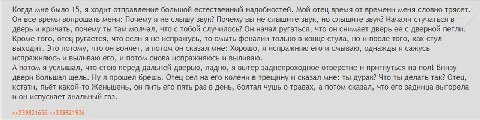 Когда мне было 15, я ходит отправление большой естественный надобностей. Мой отец время от времени меня словно трясет Он всё время вопрошать меня: Почему я не сльшу звук? Почему вы не слышите звук, но