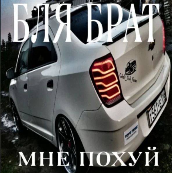 МНЕ ПОХУИ