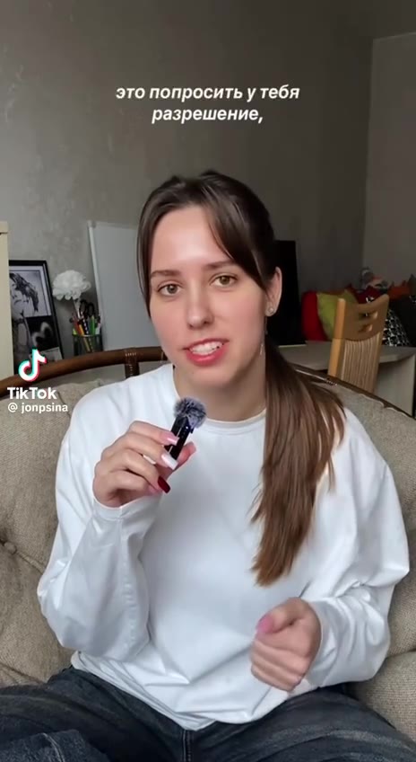 самое сексуальное, ” это попросить утебя 1 разрешение,