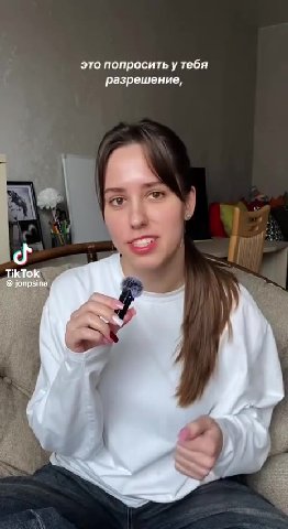 самое сексуальное, ” это попросить утебя 1 разрешение,