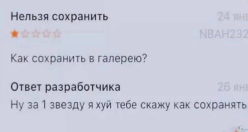 Нельзя сохранить Как сохранить в галерею? Ответ разработчика Ну за 1 звезду тебе скажу как сохранять