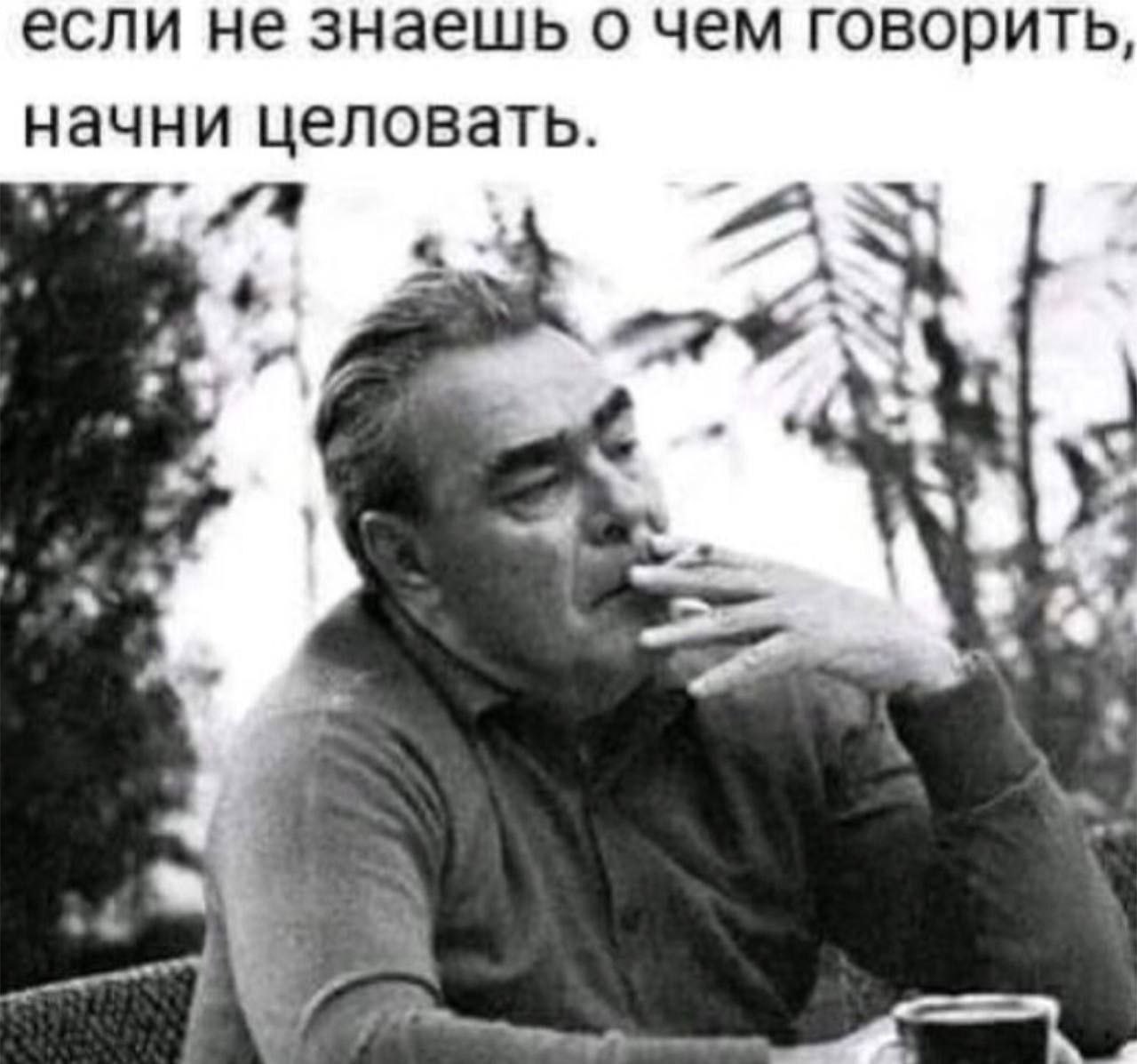 если не знаешь о чем говорить, начни целовать. к