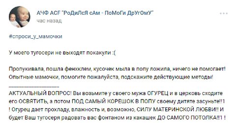 АЧФ АСЕ сАм ПоМоГи ДрУгОмУ” час назад #спроси_у_мамочки У моего тугосери не выходят покакули Пропукивала, пошла фенхклем, кусочек мыла в попу ложила, ничего не помогает! Опытные мамочки, помогите пожа