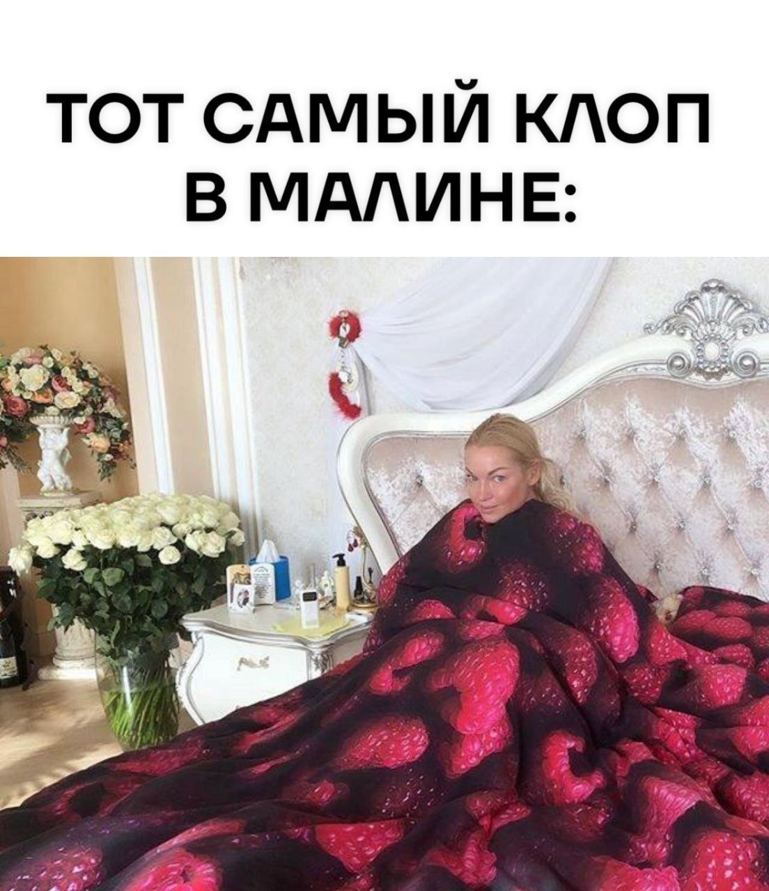ТОТ САМЫЙ КЛОП В МАЛИНЕ: lez