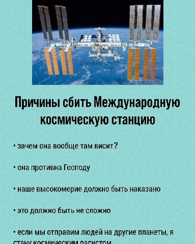 у Причины сбить Международную космическую станцию зачем она вообще там висит? она противна Господу наше высокомерие должно быть наказано ЭТО ДОЛЖНО быть не сложно если мы отправим людей на другие план