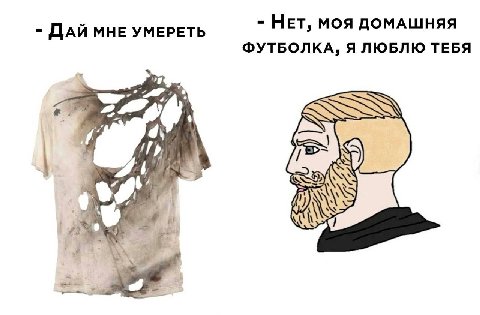 ДАЙ МНЕ УМЕРЕТЬ НЕТ, МОЯ ДОМАШНЯЯ ФУТБОЛКА, Я ЛЮБЛЮ ТЕБЯ 4