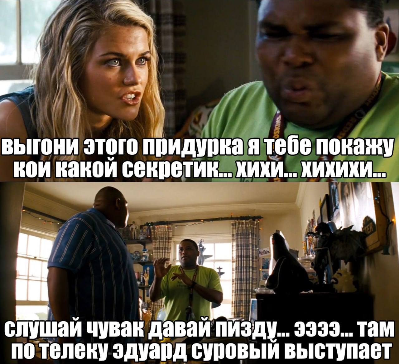 14 2 выгони этого придурка ятебе покажу кои какой секретик... хихи... слушай чувак давай пизду... 3333... там по телеку эдуард суровый выступает