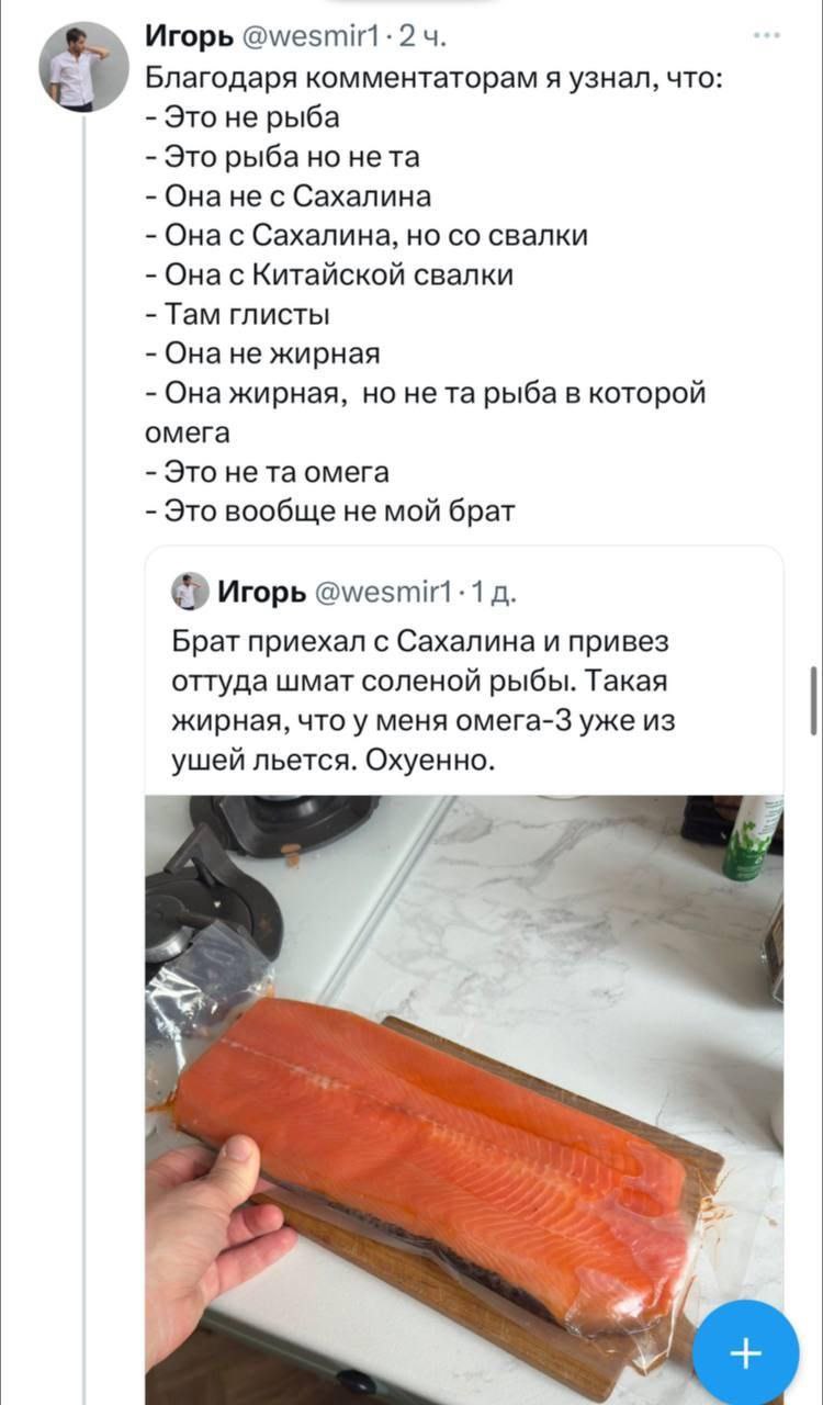 Игорь 2 Благодаря комментаторам я узнал, что Это не рыба Это рыба но нета Онане с Сахалина Она с Сахалина, но свалки Она с Китайской свалки Там глисты Она He жирная Она жирная, но нета рыба в которой 