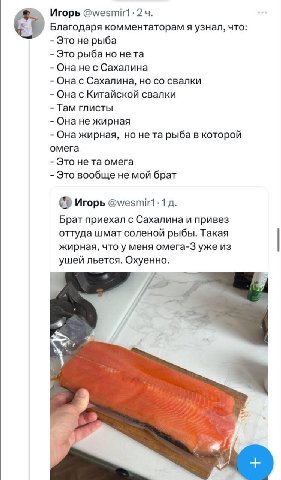 Игорь 2 Благодаря комментаторам я узнал, что Это не рыба Это рыба но нета Онане с Сахалина Она с Сахалина, но свалки Она с Китайской свалки Там глисты Она He жирная Она жирная, но нета рыба в которой 