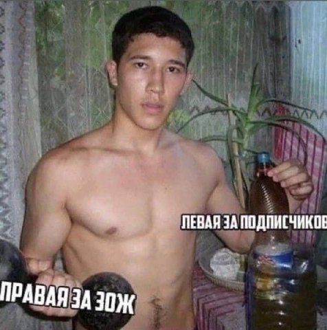 ЛЕВАЯ 3A ПОДПИСЧИКОЕ ПРАВАЯ ЗА ЗОЖ
