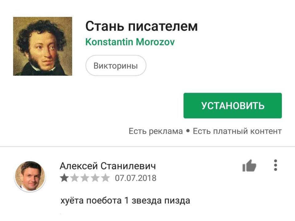 Стань писателем Konstantin Morozov 4 Викторины УСТАНОВИТЬ Есть реклама Есть платный контент Алексей Станилевич 07.07.2018 хуёта поебота 1 звезда пизда
