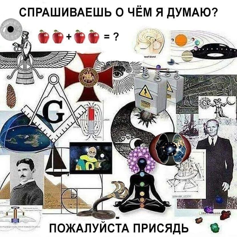 СПРАШИВАЕШЬ О ЧЕМ Я ДУМАЮ? Be 97 on He 7 ПОЖАЛУЙСТА ПРИСЯДЬ