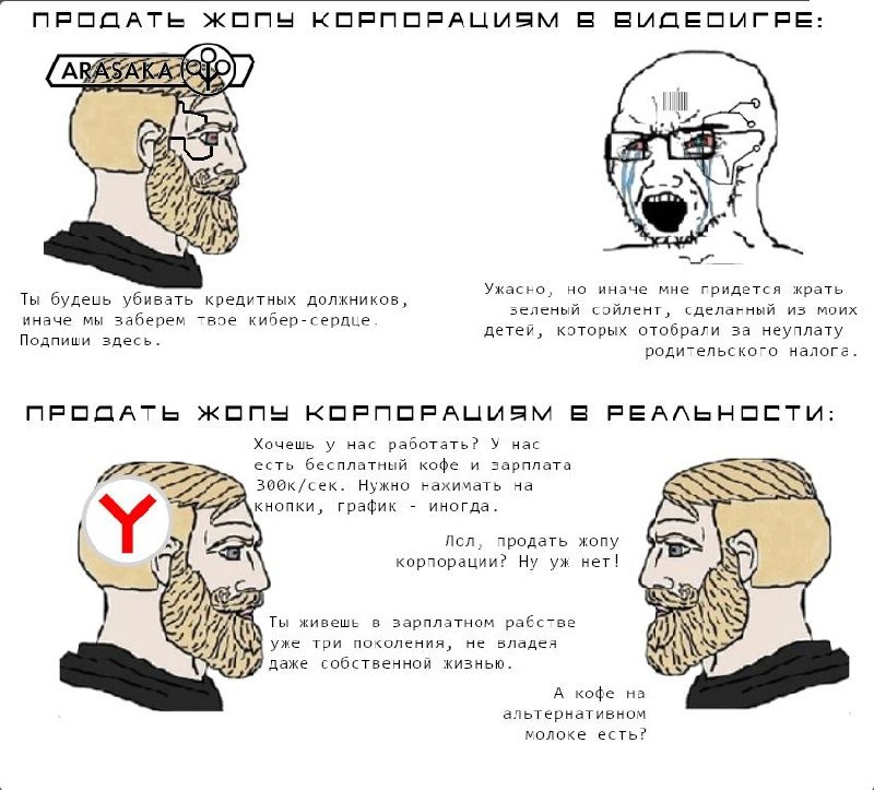 ПРОДАТЕ ЖОП- КОРПОРАЦИЗМ В ВИДЕСИГРЕ: Ты будешь убивать кредитных должников, Ужасно, но иначе мне гридется жрать зеленый сойлент, сделанный из моих иначе мы заберем твое кибер-сердце Подпиши здесь. де