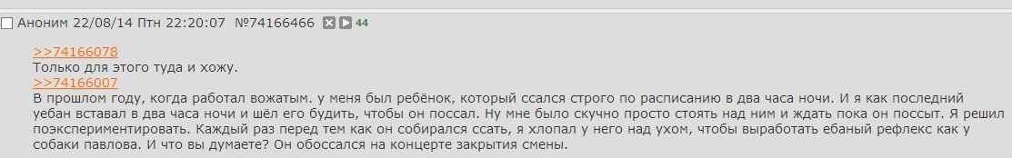 Аноним 22/08/14 Птн 22:20:07 №74166466 44 74166078 Только для этого туда и хожу. >>74166007 В прошлом году, когда работал вожатым. у меня был ребёнок, который ссался строго по расписанию в два часа но