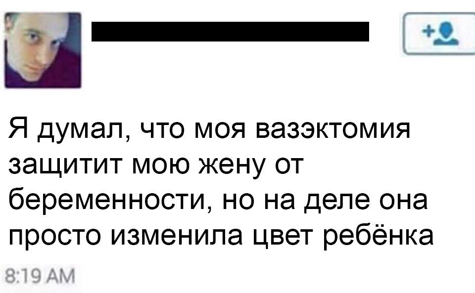 Я думал, что моя вазэктомия защитит мою жену от беременности, но на деле она просто изменила цвет ребёнка