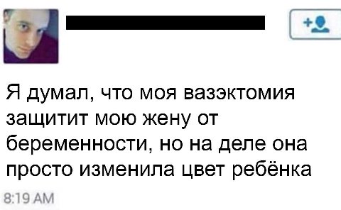 Я думал, что моя вазэктомия защитит мою жену от беременности, но на деле она просто изменила цвет ребёнка