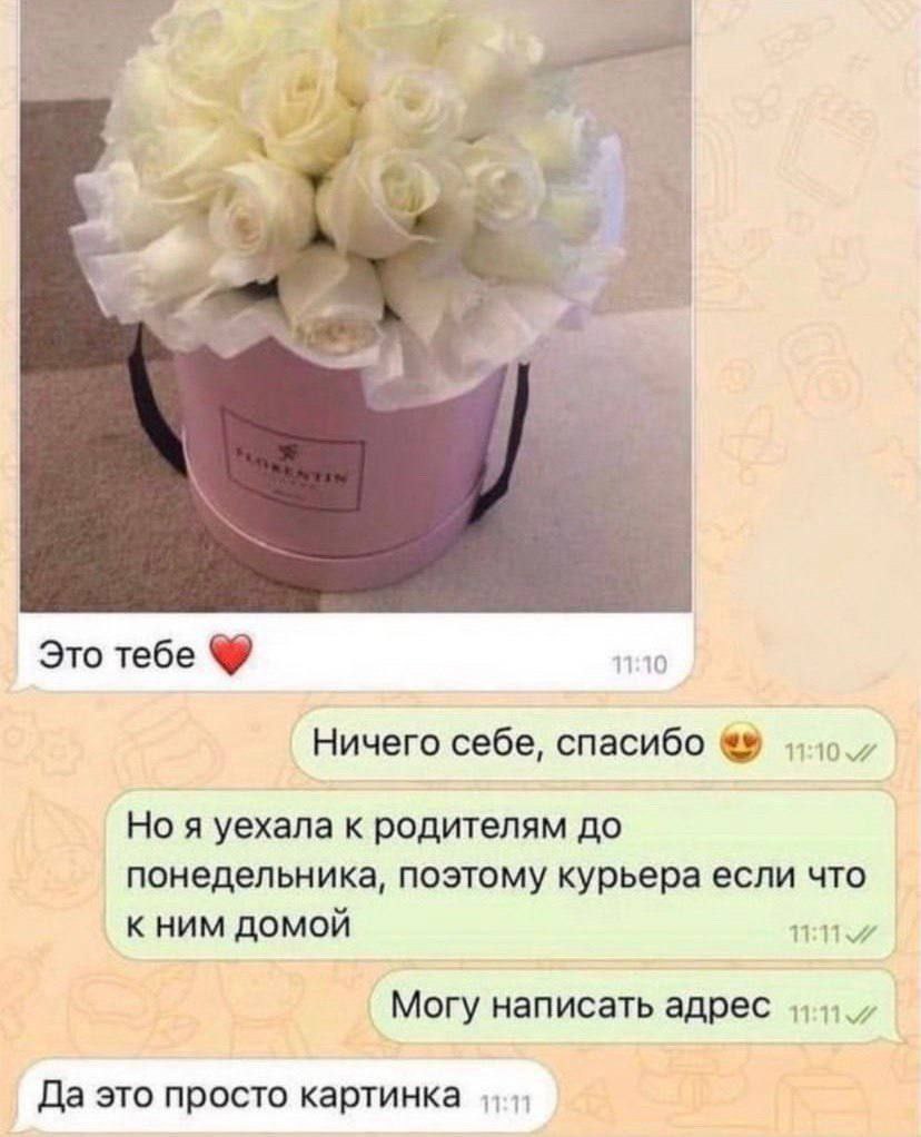 a a2 4 Это тебе Ничего себе, спасибо Но я уехала к родителям до понедельника, поэтому курьера если что 11 К НИМ ДОМОЙ Могу написать адрес Да это просто картинка