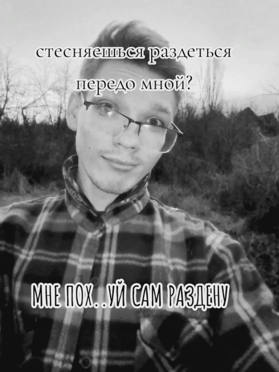аздеться мне