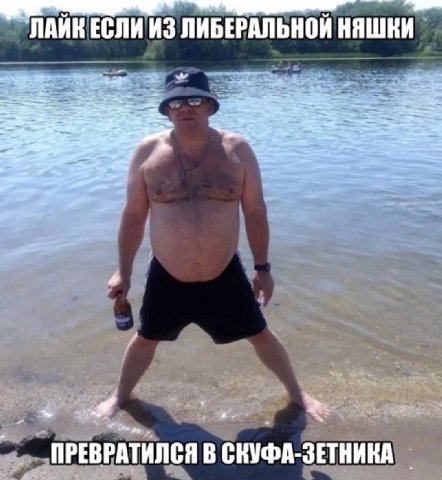 ЛАИКЕСЛИ ИЗ ЛИБЕРАЛЬНОЙ НЯШКИ ПРЕВРАТИЛСЯ В СКУФА-ЗЕТНИКА