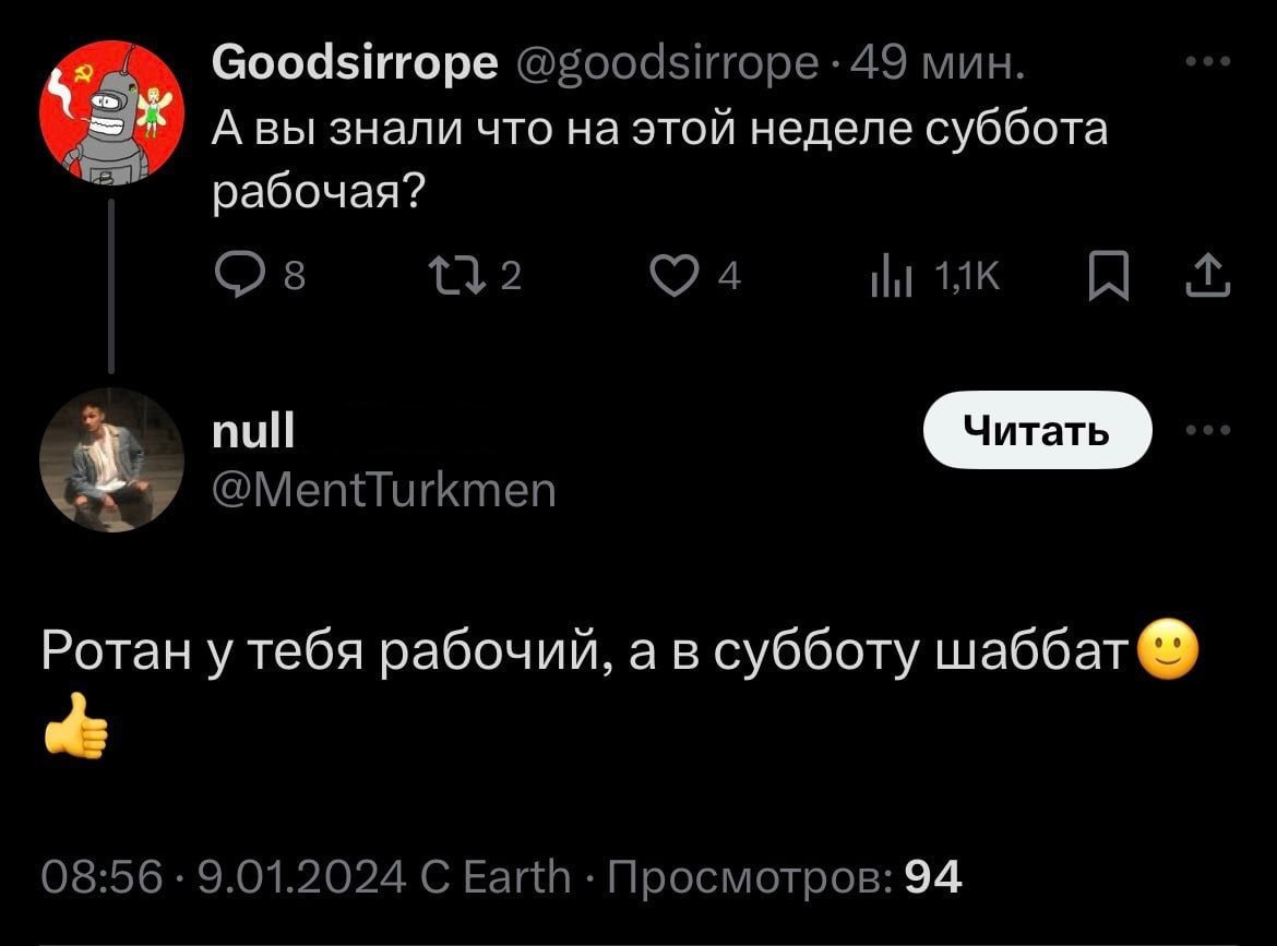 Goodsirrope 49 мин Авы знали что этой неделе суббота рабочая? 2 A null @MentTurkmen Ротан у тебя рабочий, a в субботу шаббат 08:56 9.01.2024 С Earth Просмотров: 94
