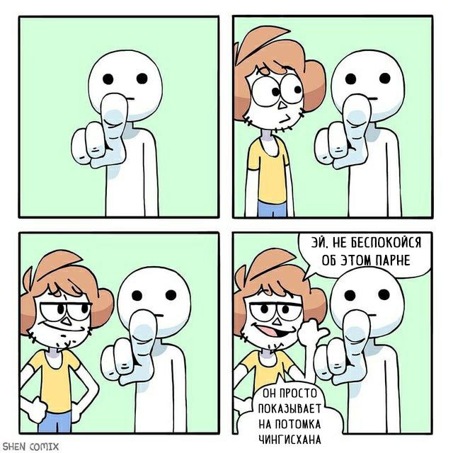 ОБ ЭТОМ ПАРНЕ Vas wit SHEN COMIX NPOCTO