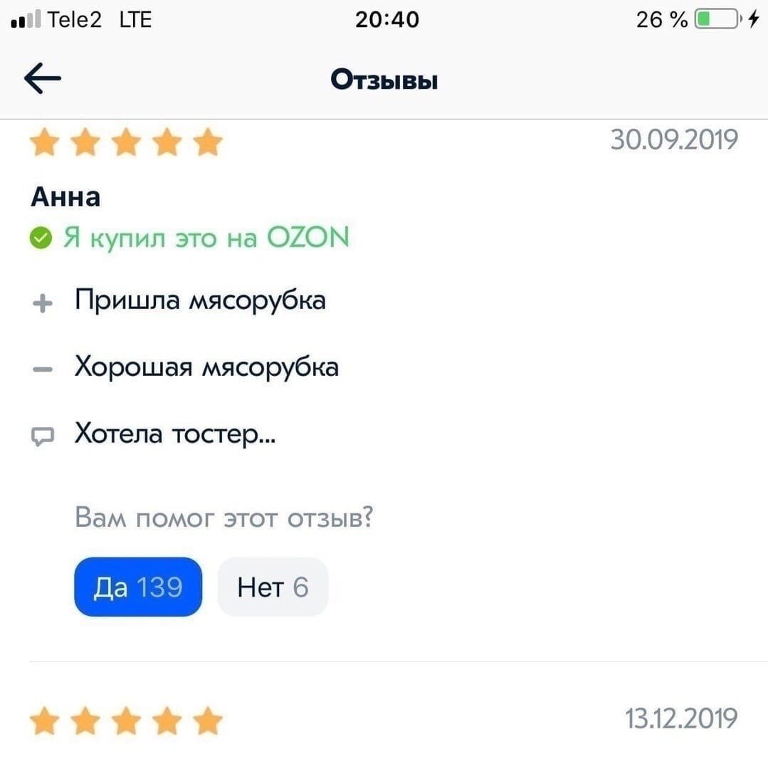 Tele2 LTE 20:40 Отзывы 30.09.2019 Анна Я купил это на OZON Пришла мясорубка Хорошая мясорубка Хотела тостер... Вам помог этот отзыв? Нет 6 1342.2019