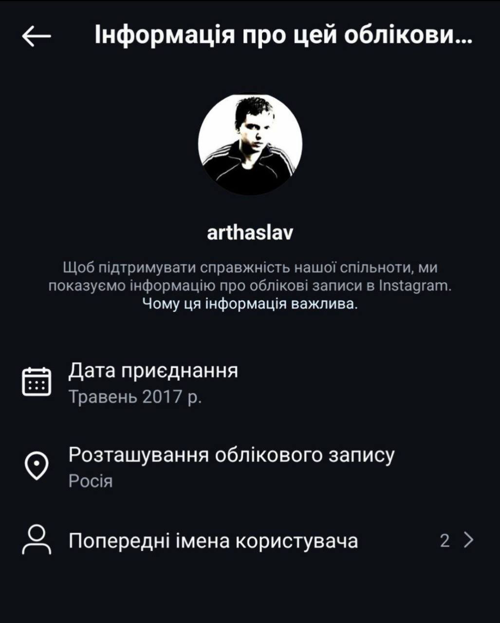 |нформащ про цей arthaslav Щоб стльноти, показуемо про записи в Instagram Чому важлива. Дата приеднання Травень 2017 Розташування облжового запису Pocia Попередн! imeHa користувача