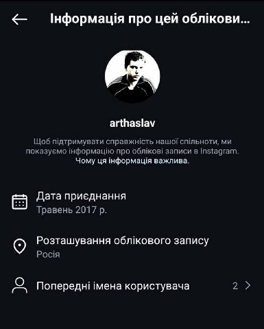 |нформащ про цей arthaslav Щоб стльноти, показуемо про записи в Instagram Чому важлива. Дата приеднання Травень 2017 Розташування облжового запису Pocia Попередн! imeHa користувача