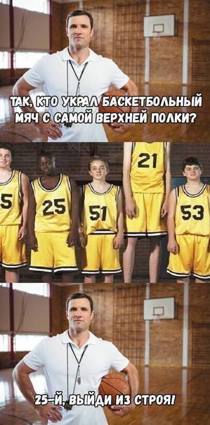 TAK БАСКЕТБОЛЬНЫЙ МЯЧ ПОЛКИ? 7 25: ИЗ СТРОЯ!