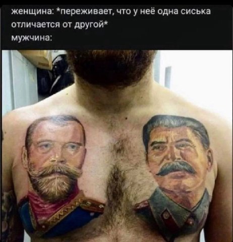 женщина: *переживает, что у неё одна сиська отличается от другой* мужчина: 3 у К 2