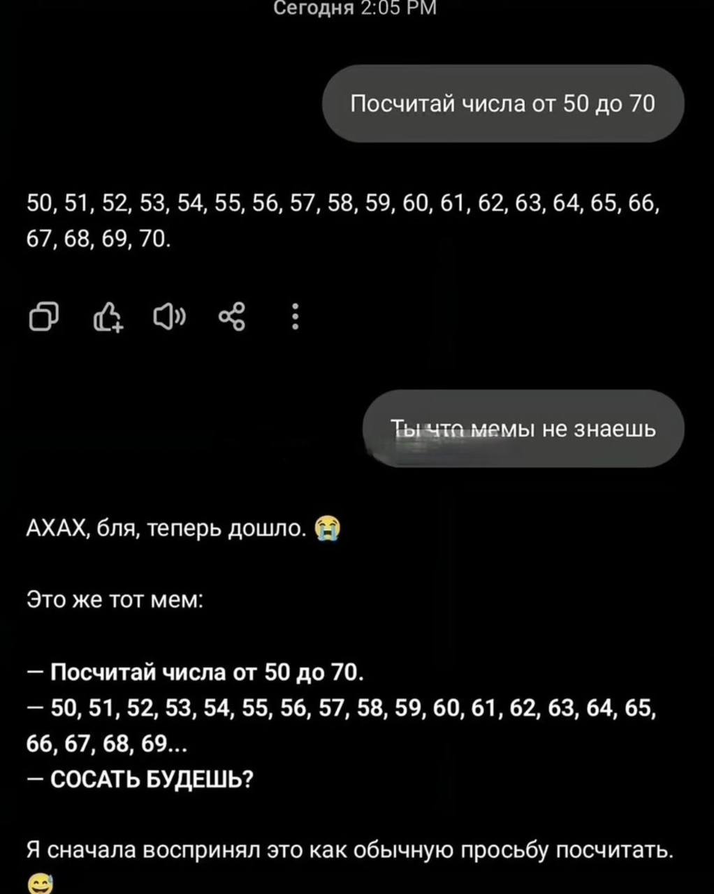 Сегодня 2.05 Посчитай числа от 50 до 70 50, 51, 52, 53, 54, 55, 56, 57, 58, 59, 60, 61, 62, 63, 64, 65, 66 67, 68, 69, 70. Ты чта мемы не знаешь АХАХ, бля, теперь дошло. Это же тот мем: Посчитай числа