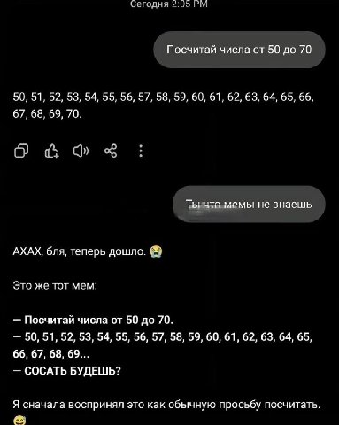 Сегодня 2.05 Посчитай числа от 50 до 70 50, 51, 52, 53, 54, 55, 56, 57, 58, 59, 60, 61, 62, 63, 64, 65, 66 67, 68, 69, 70. Ты чта мемы не знаешь АХАХ, бля, теперь дошло. Это же тот мем: Посчитай числа