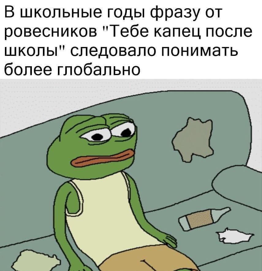 В школьные годы фразу от ровесников "Тебе капец после школы" следовало понимать более глобально