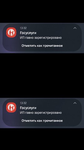 13:32 Госуслуги гавно зарегистрировано Отметить как прочитанное 13:32 Госуслуги гавно зарегистрировано Отметить как прочитанное