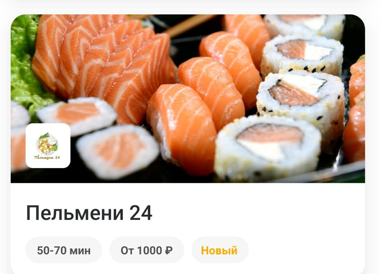 2 Пельмени 24 50-70 мин От
