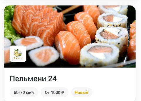 2 Пельмени 24 50-70 мин От