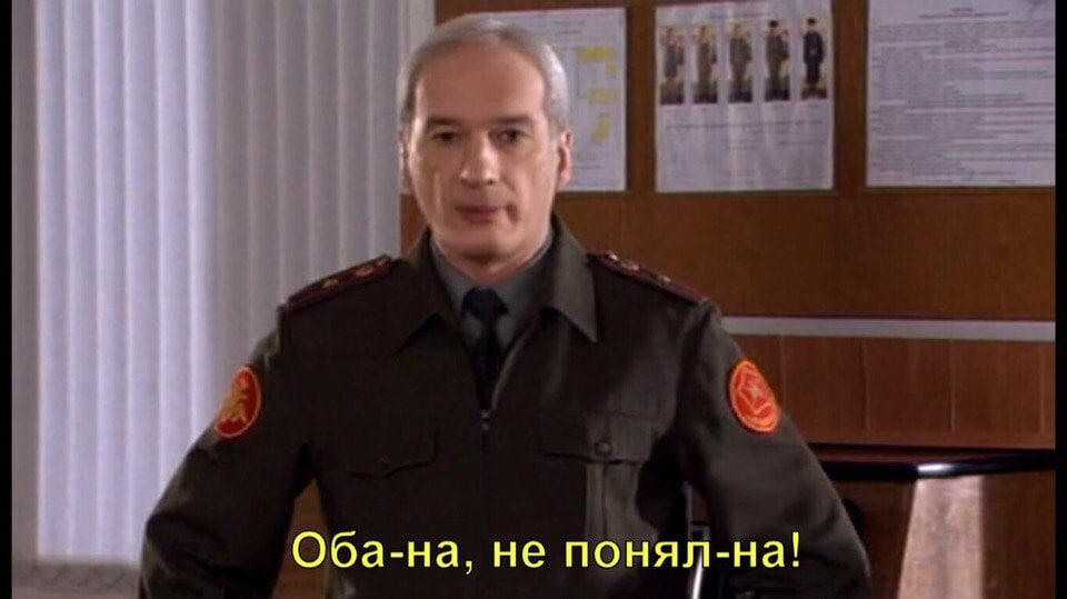 Оба-на, не понял-на!