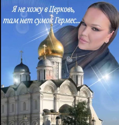 Я не хожу в Церковь, ермес... там нет сумо