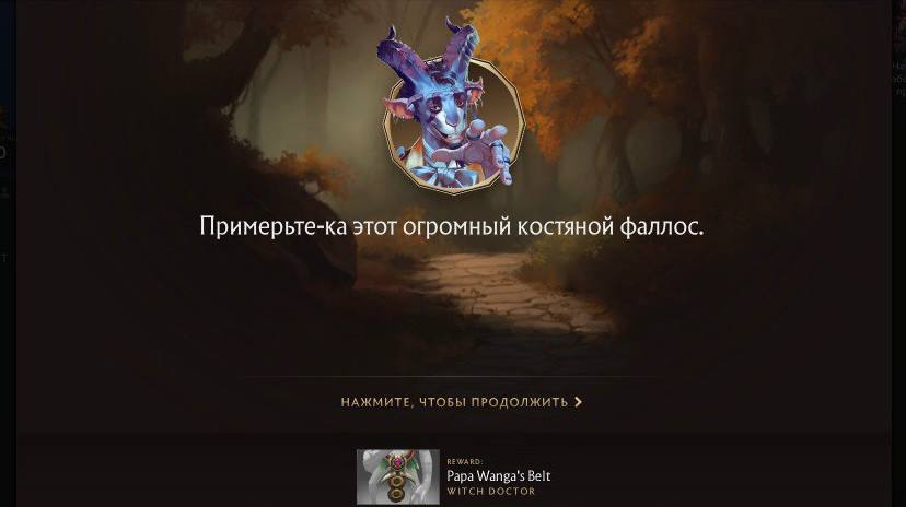 я i 2 С 2 к». Примерьте-ка этот огр омный KOCTAHO фаллос. НАЖМИТЕ, ЧТОБЫ ПРОДОЛЖИТЬ а Papa Wanga's Belt 8 WITCH DOCTOR