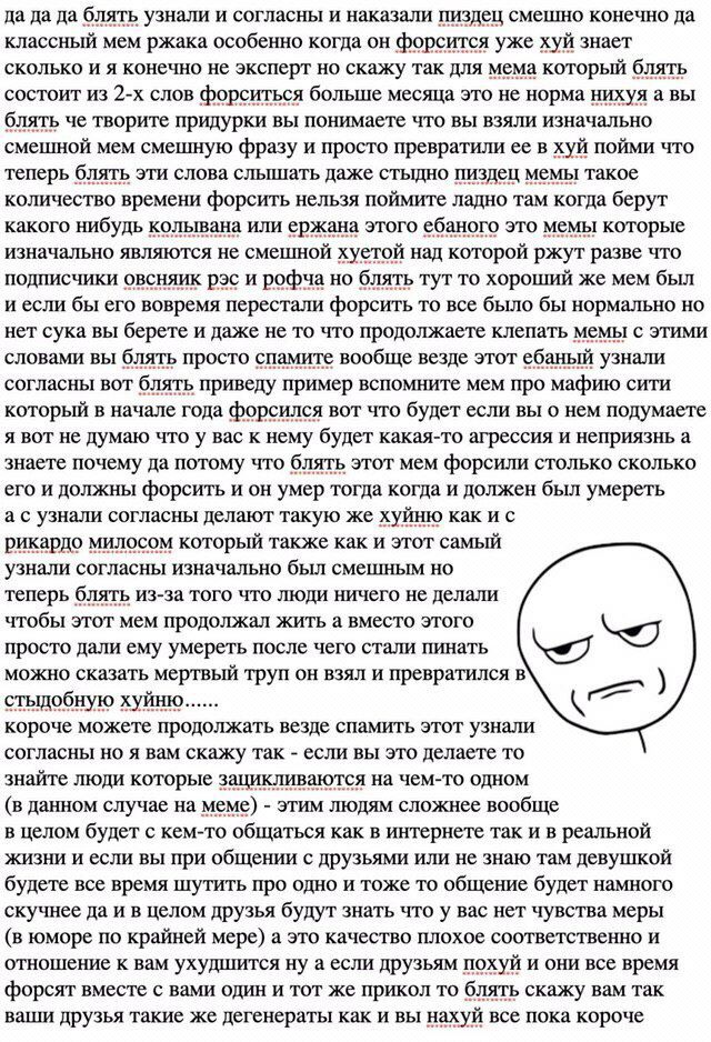 да да да блять узнали и согласны и наказали пиздец смешно конечно да классный мем ржака особенно когда он форсится уже хуй знает сколько и я конечно не эксперт но скажу так для мема который блять сост