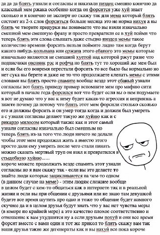 да да да блять узнали и согласны и наказали пиздец смешно конечно да классный мем ржака особенно когда он форсится уже хуй знает сколько и я конечно не эксперт но скажу так для мема который блять сост