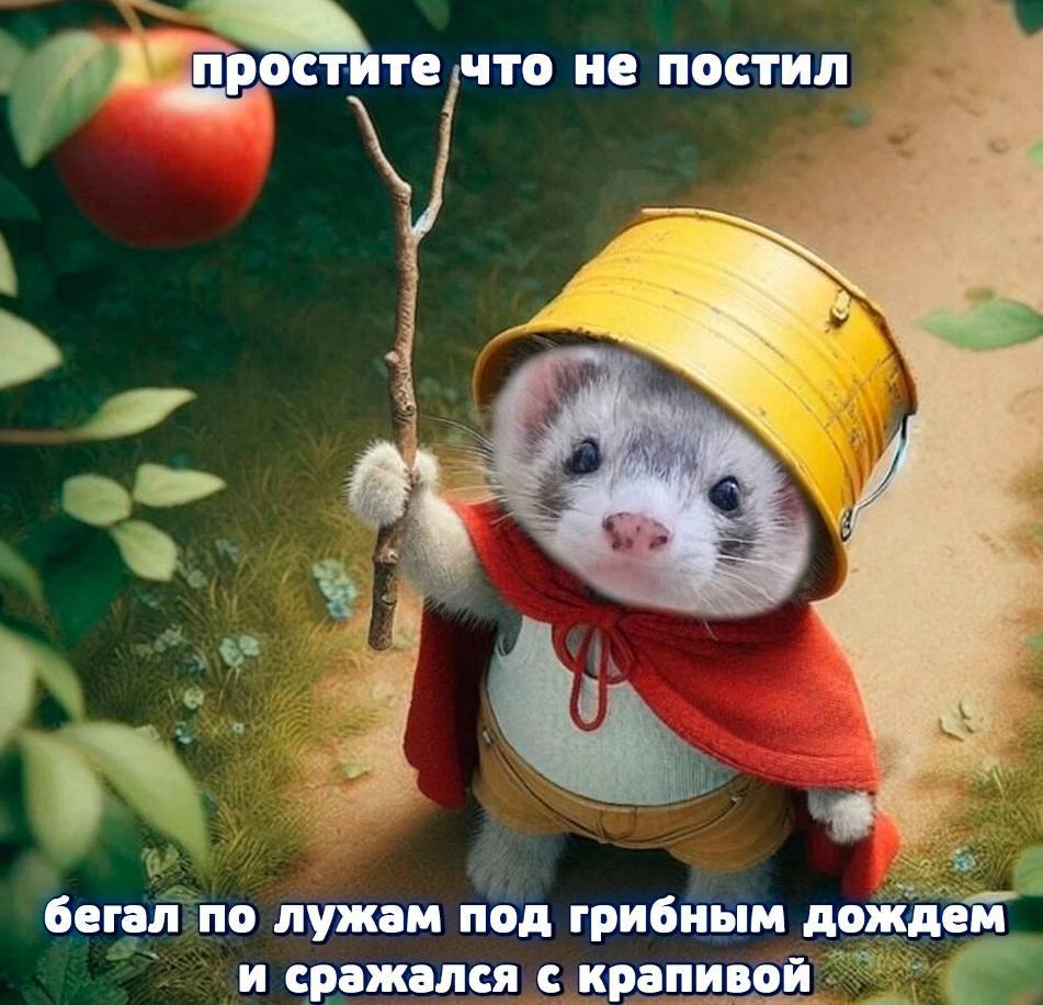 А" простите что не постил бегал по лужам под грибным дождем и сражался с крапивой