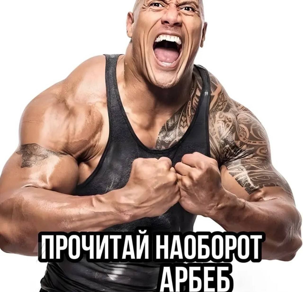 4 ПРОЧИТАЙ НАОБОРОТ APBEB