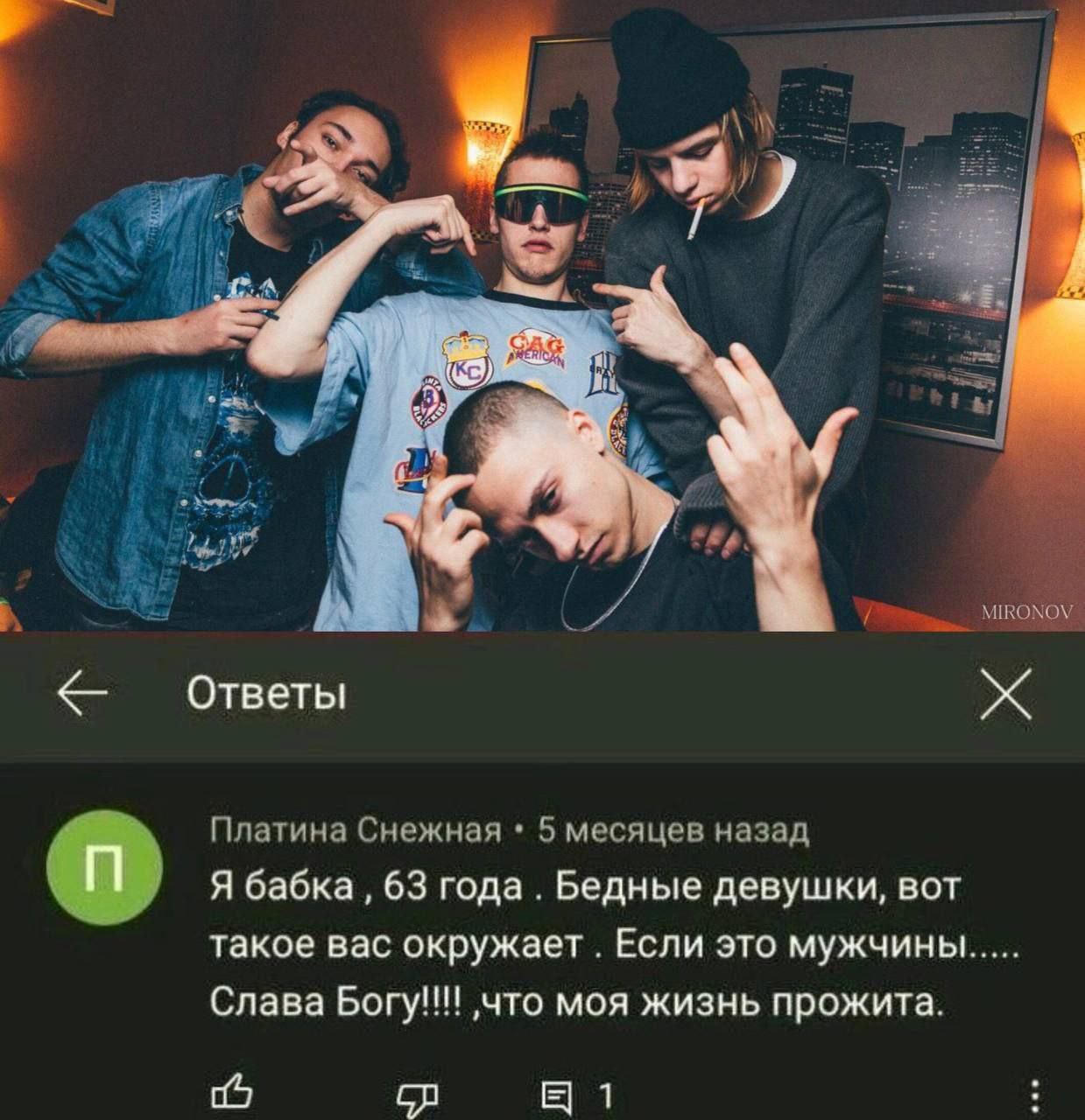 MIRONOV Ответы Платина Снежная 5 месяцев назад Я бабка 63 года. Бедные девушки, BOT такое вас окружает Если это мужчины Слава Богу!!! ‚что моя жизнь прожита. 1