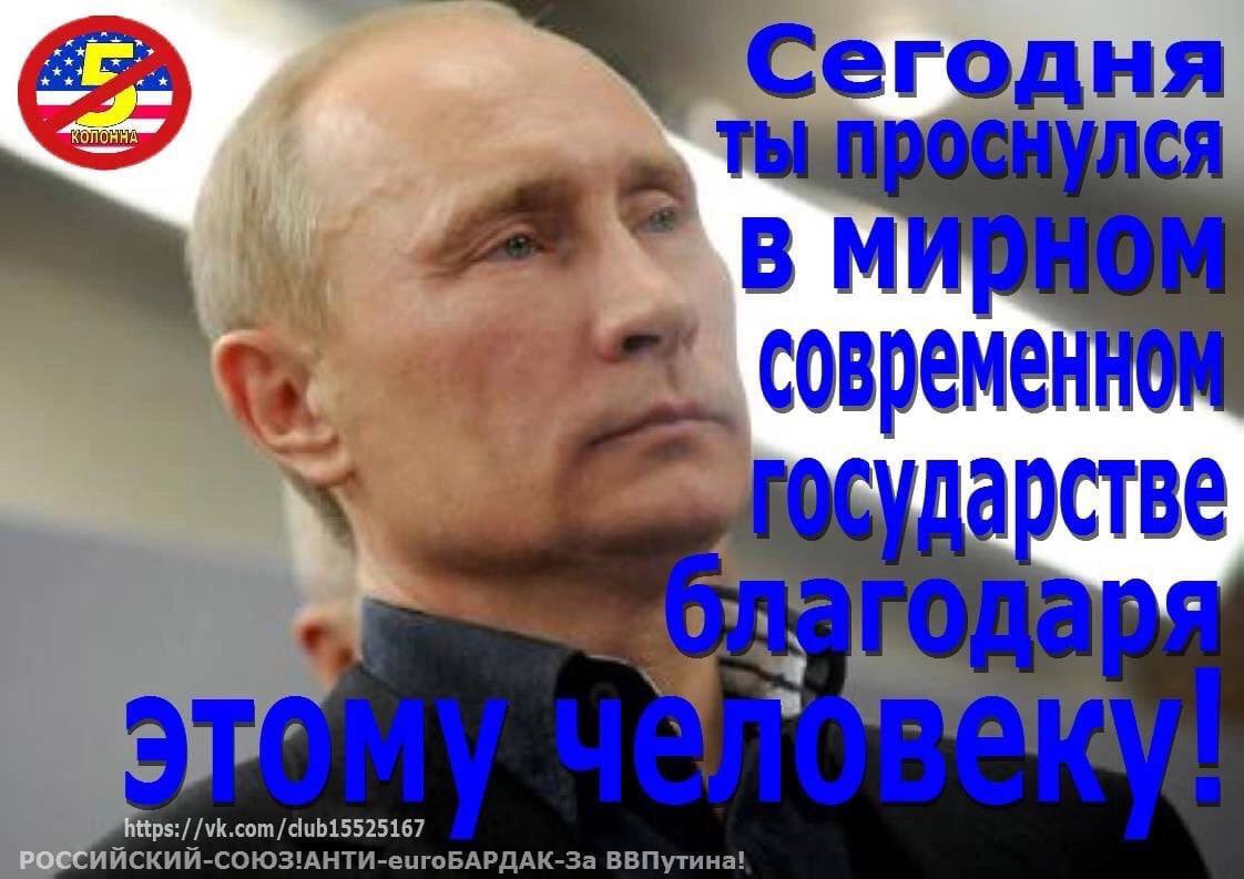 Сегодня С а а! attps:/ /vk.com/club15525167 ИЙСКИЙ-СОЮЗ!АНТИ-еигоБАРДАК-За ВВПутина!