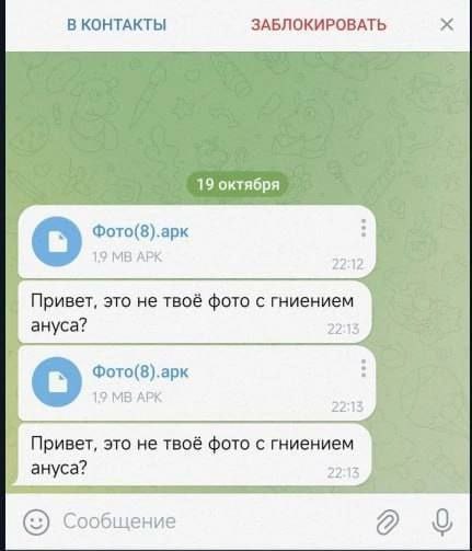 В КОНТАКТЫ ЗАБЛОКИРОВАТЬ 19 октября Фото(8).арк 19 АРК Привет, это не твоё фото с гниением ануса? 22:13 Фото(8).арк 19 АРК Привет, это не твоё фото с гниением ануса? 22:13 Сообщение 8 9